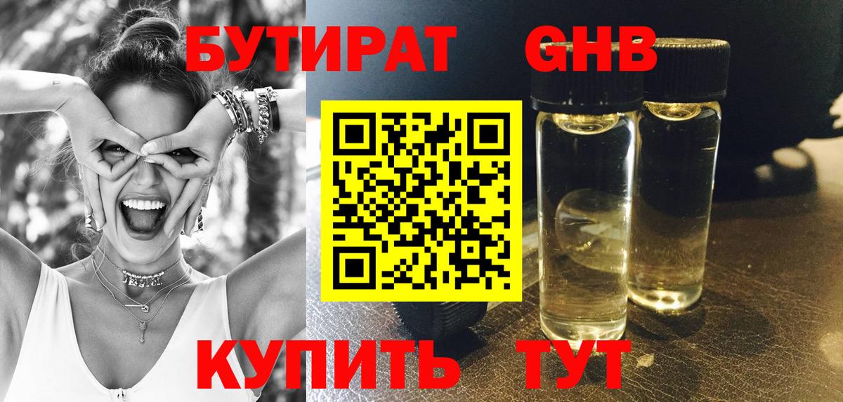 Избербаш  БУТИРАТ 99%  Вход с VPN 