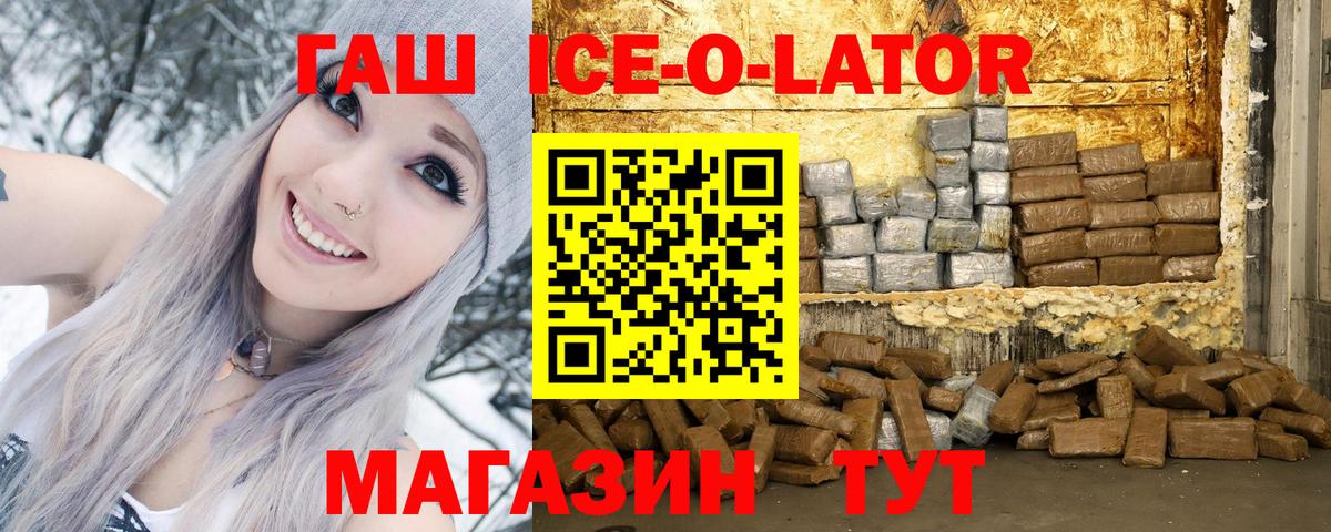 ГАШИШ хэш  Вход с VPN  Избербаш  Гашиш Ice-O-Lator 