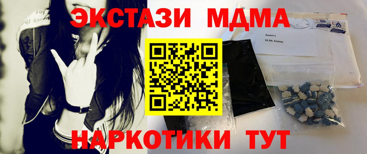 МДМА  Вход с VPN  МДМА кристаллы  Избербаш  MDMA crystal 