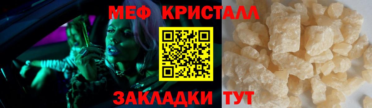 Меф мяу мяу кристаллы Избербаш